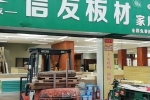 有關(guān)板材的外形特點來了解